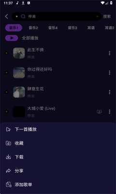 Fly音乐Plus 图1