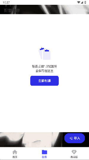 斩连点器 .0图1