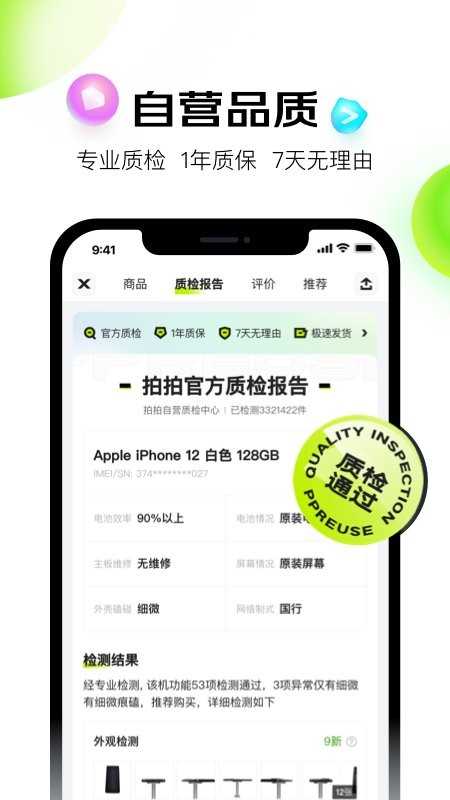 拍拍严选 