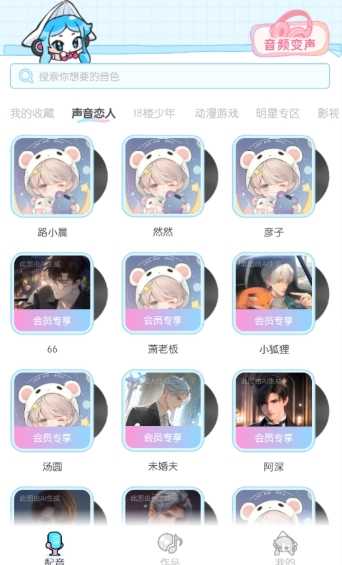 百变小音变声器 图2