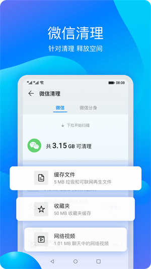 华为手机管家 图4