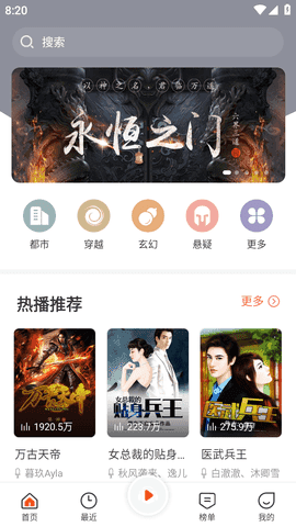免费听书王去广告清爽版(3)