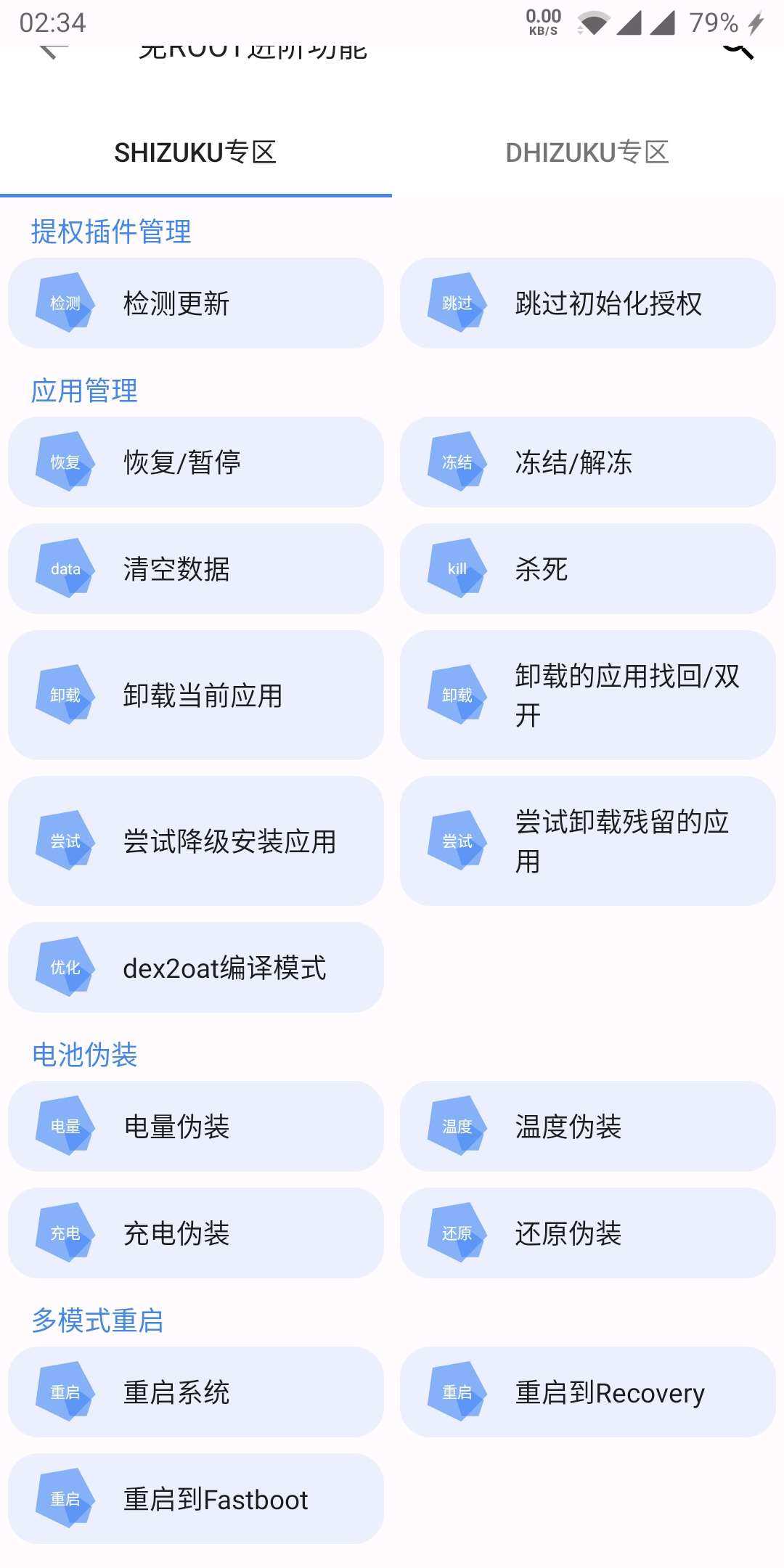 爱玩机工具箱免root版图3