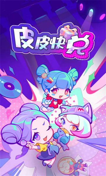 皮皮快兑 