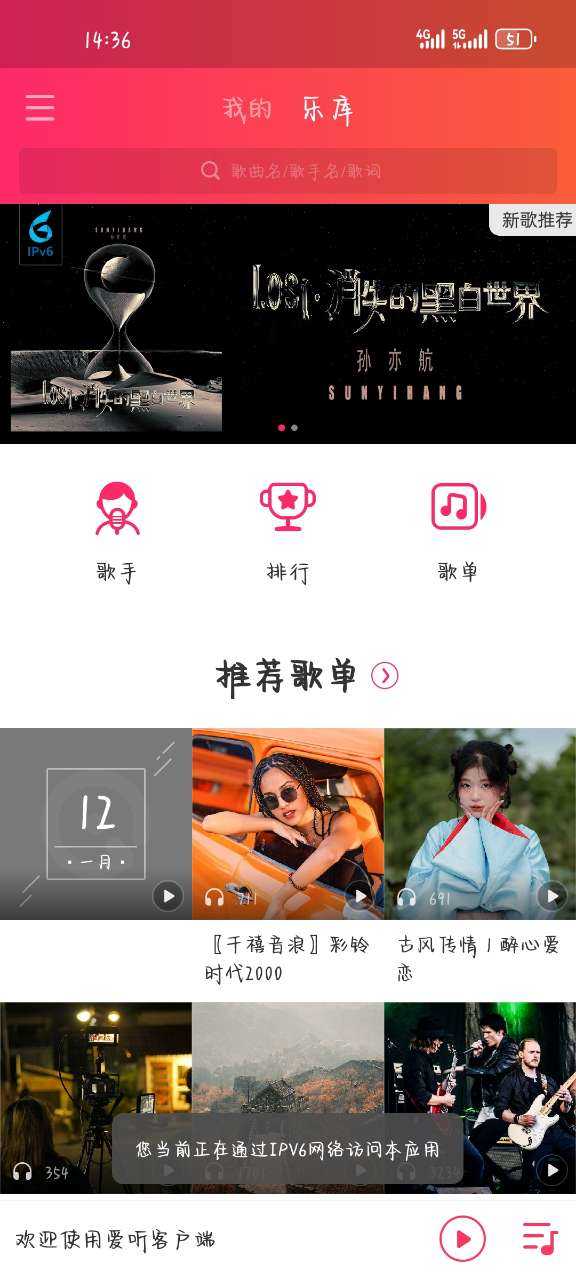 爱听音乐免费 图2