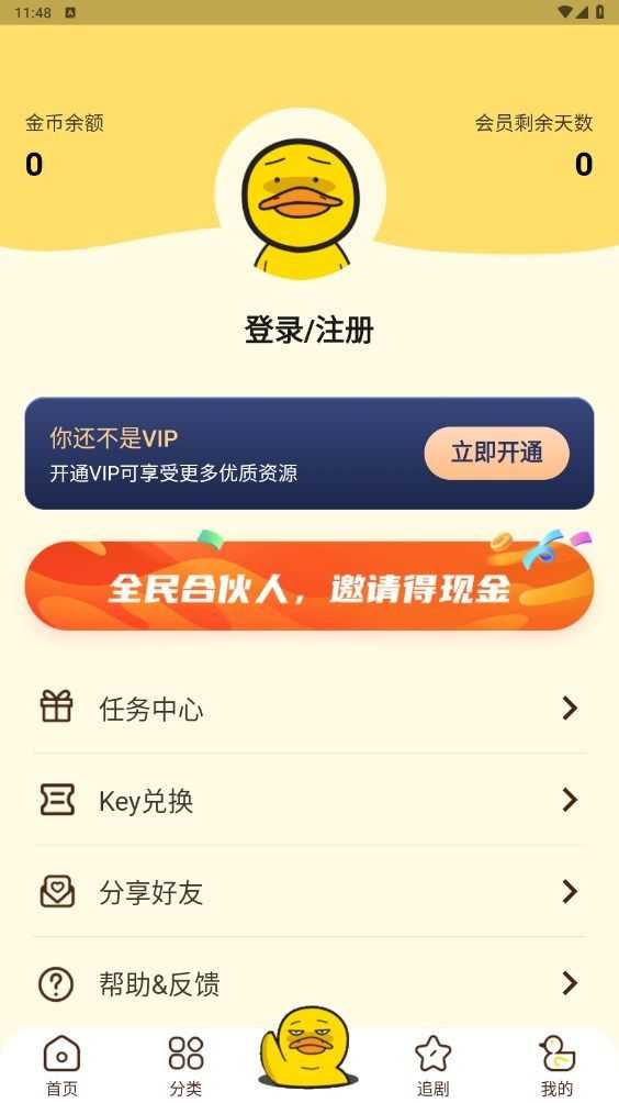 冲鸭FM广播剧最新版图1