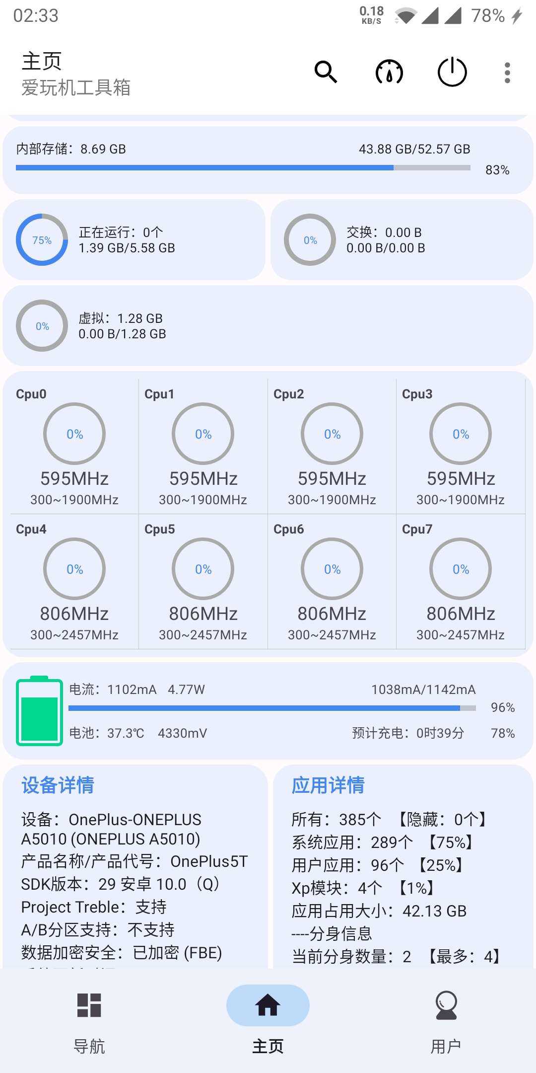 爱玩机工具箱免root版图2