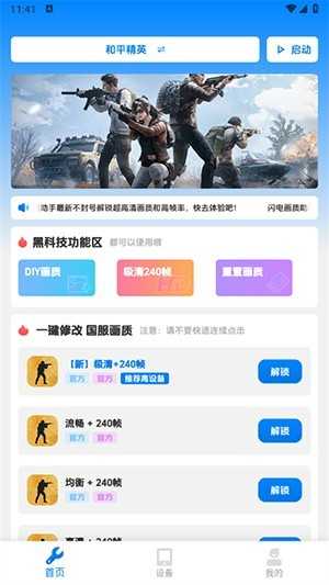 闪电画质助手120帧 