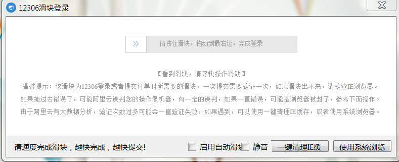 12306分流抢票 