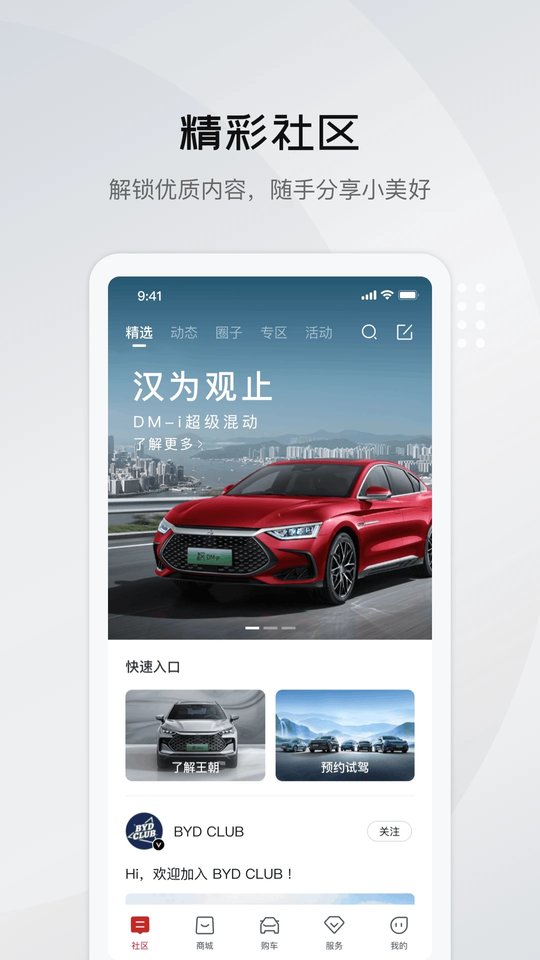 比亚迪王朝免费图3