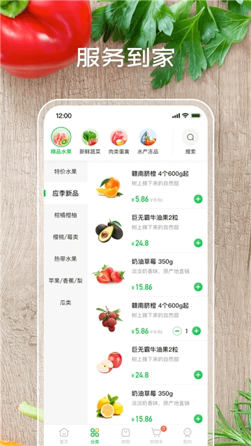 生鲜到家图3