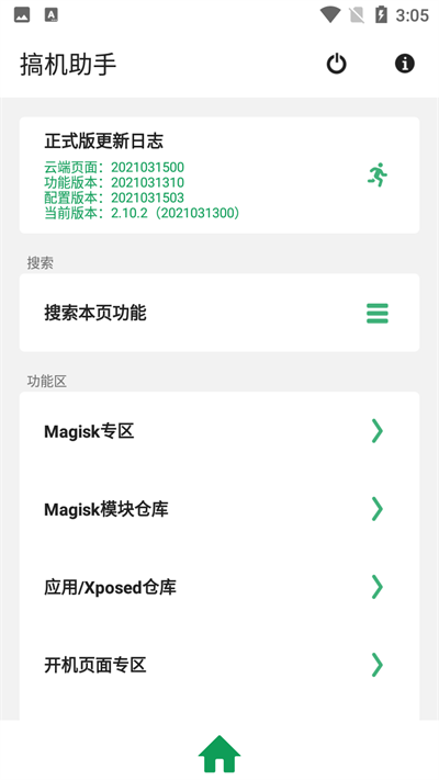 搞机助手复活版图3