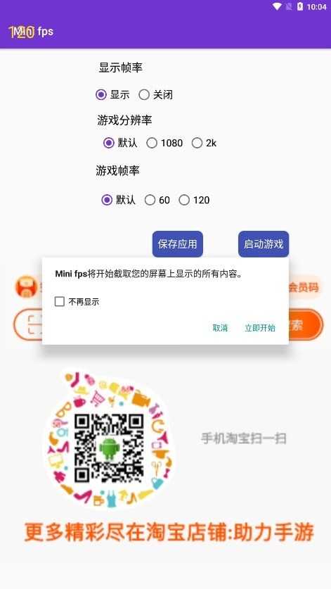 Mini fps帧率显示器 图3