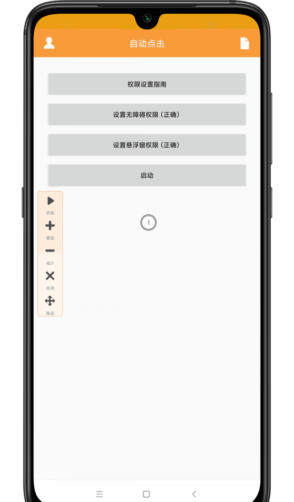 WY自动点击 图1