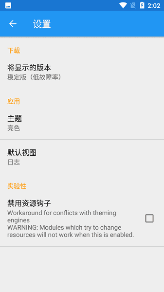 Xposed框架安装器 图2