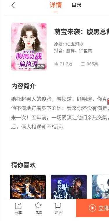 免费听书王去广告清爽版(2)