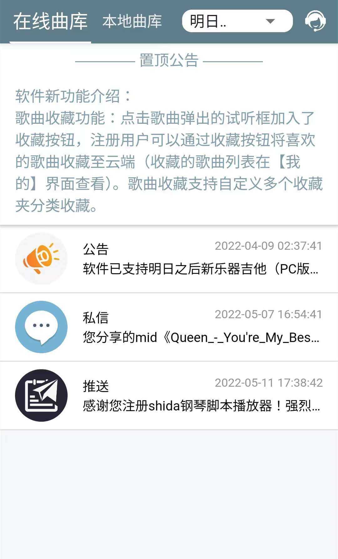 shida钢琴脚本播放器免费版图6
