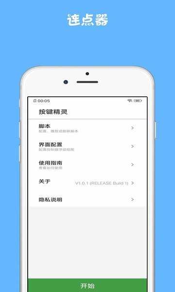 点击精灵 图1