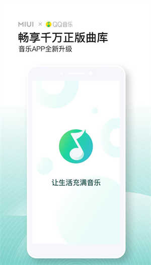 小米音乐最新版图3