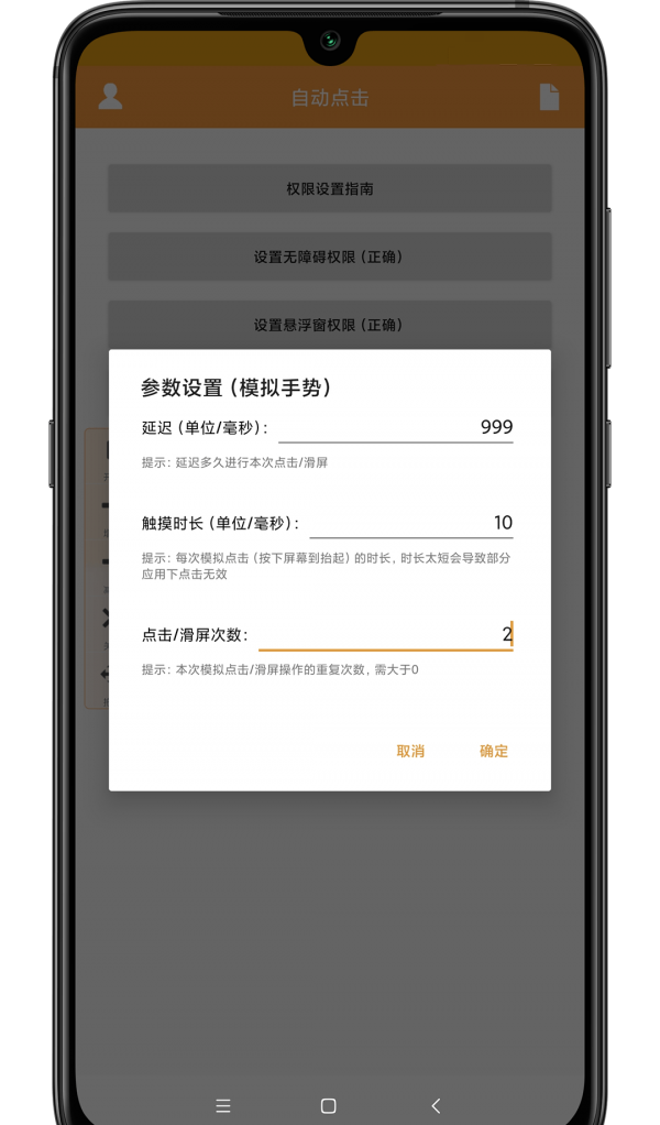WY自动点击 图3