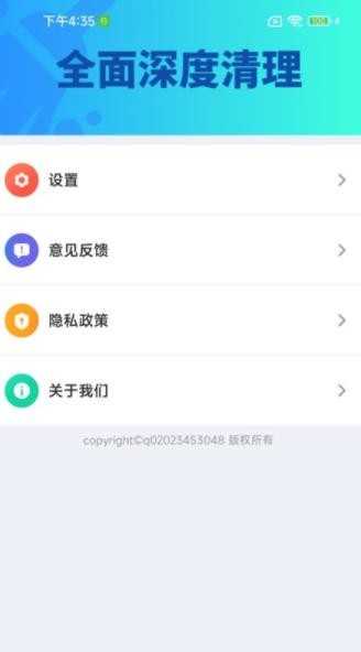全盘强力清理王 图3