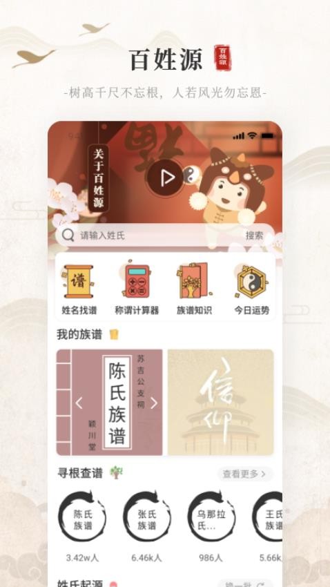 百姓源图1