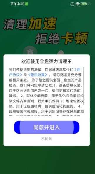 全盘强力清理王 图2