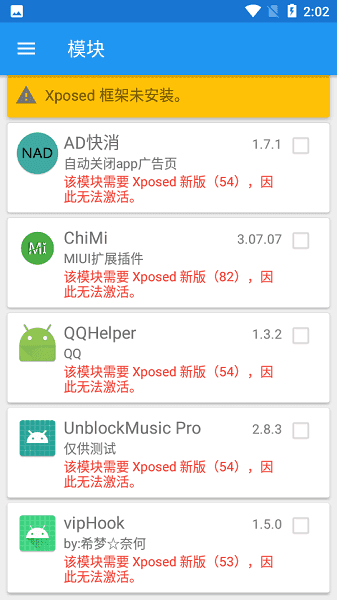 Xposed框架安装器 图1