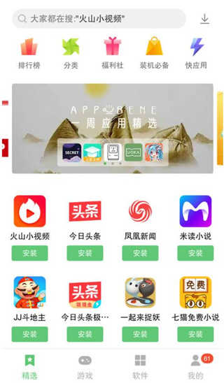联想应用商店免费 图2