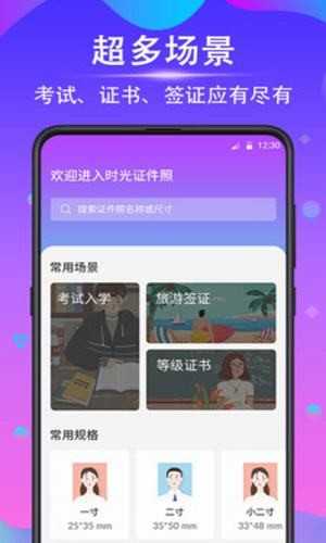 时光证件照 图4