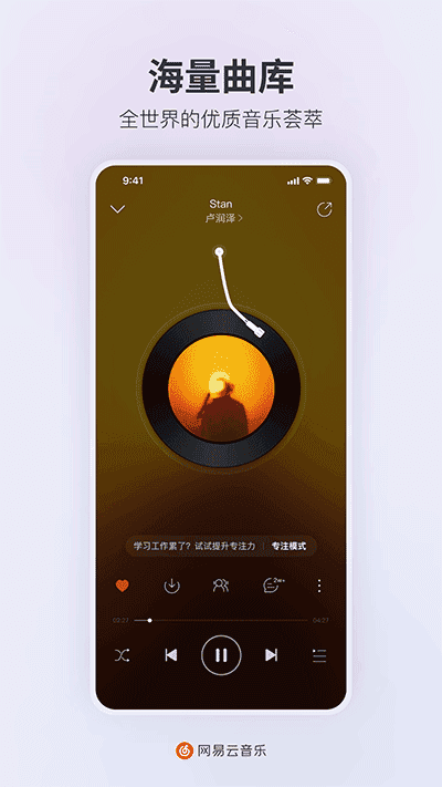 网易云音乐 