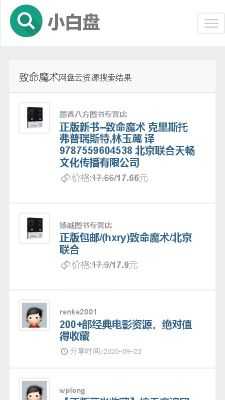 小白盘搜索引擎 图3