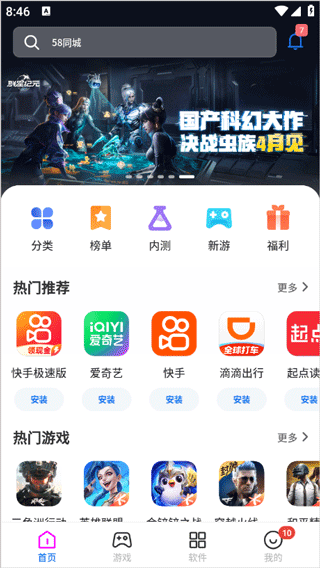 黑鲨应用市场
