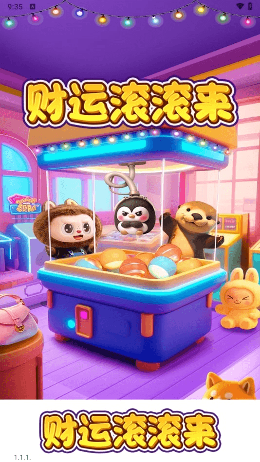 财运滚滚来