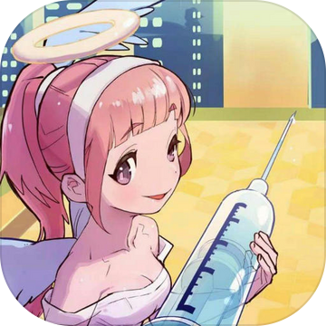 打针护士官方版