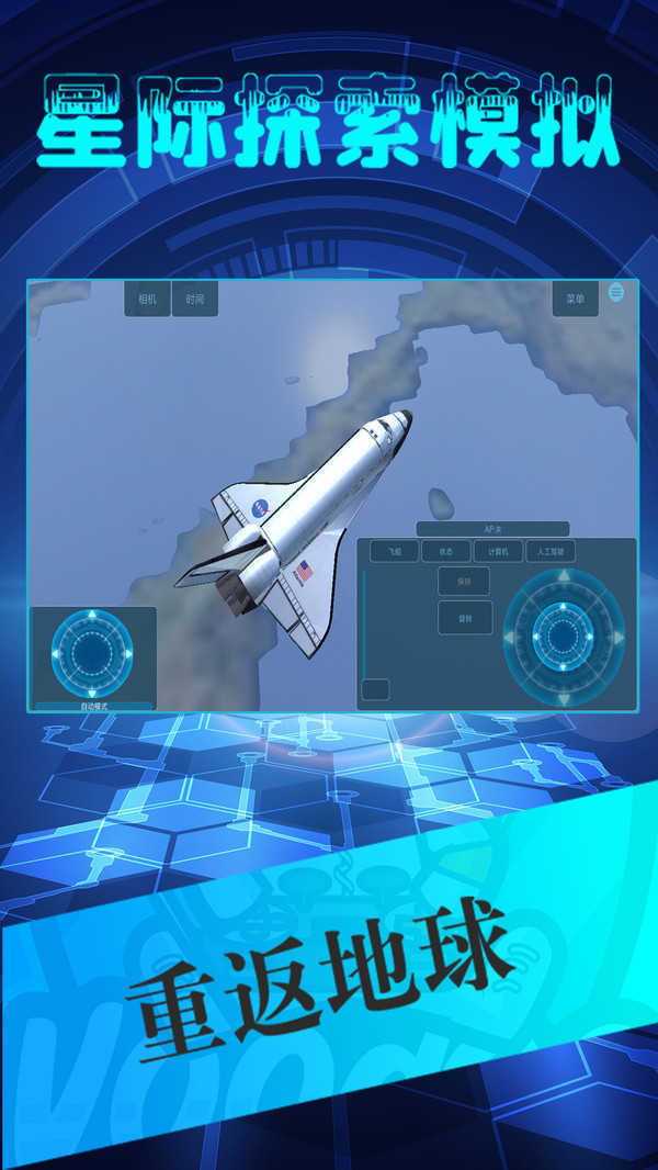 星际探索模拟.9图2