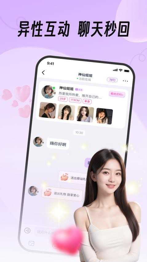 真缘 安卓官方版图1