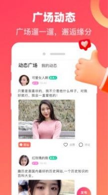 心动牵手图2