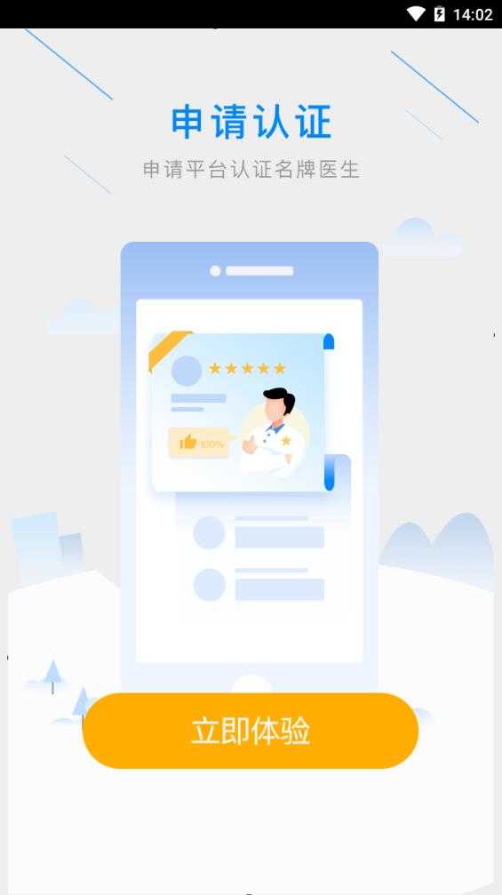 风车好医生 图1