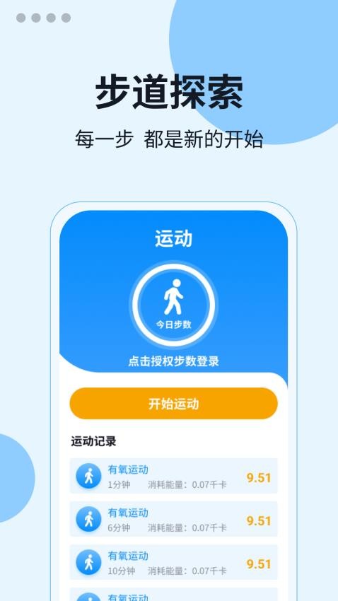 步道探索图3