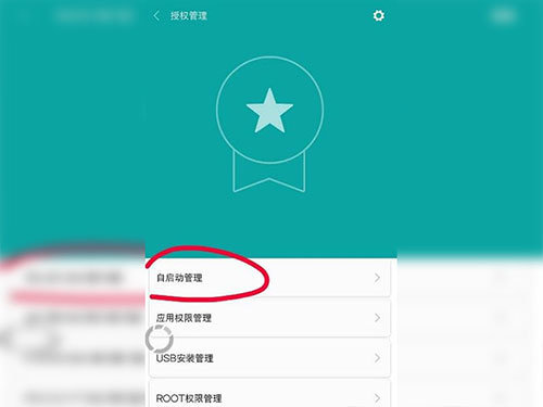 小米手机管家 