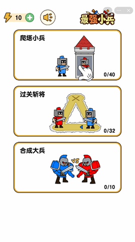 最强小兵最新版(3)