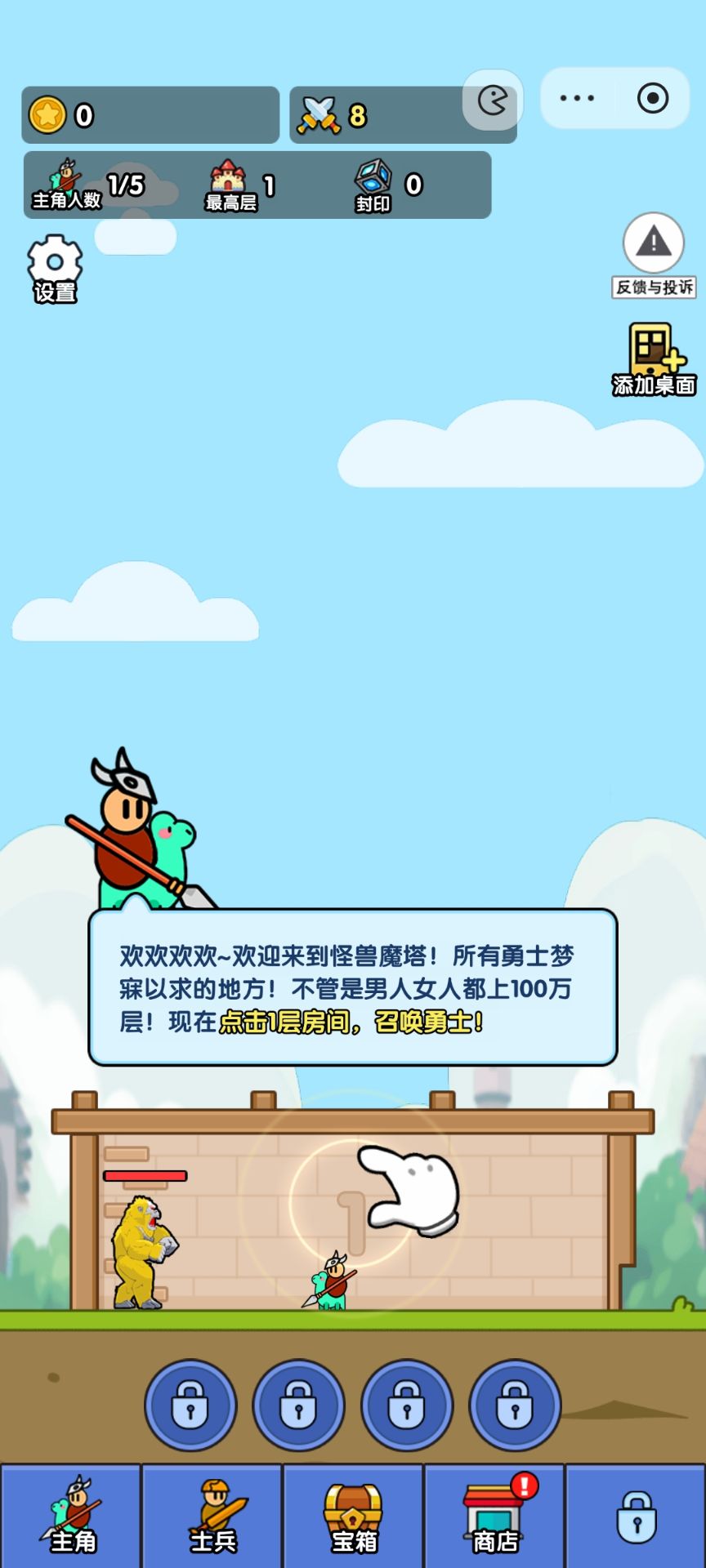 小小生存队