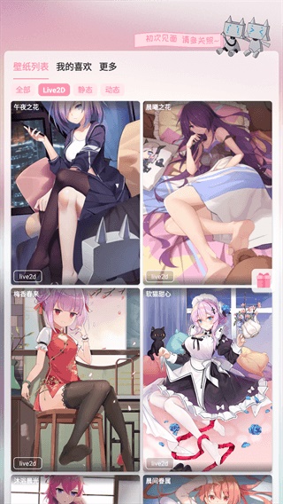 傲娇壁纸旧版图5