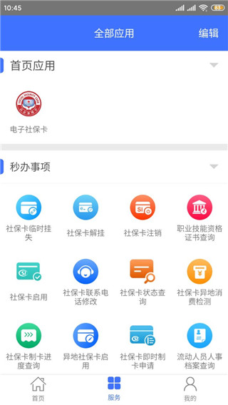 济南人社图2