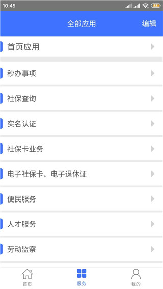 济南人社图3