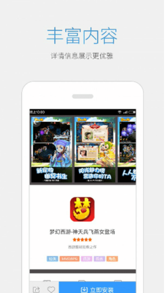益玩游戏盒子 图3