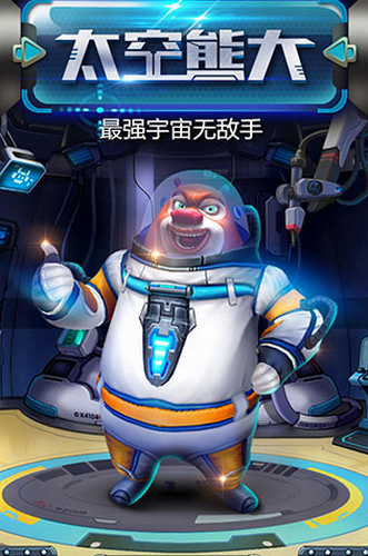 熊出没之熊大快跑游戏最新版图2