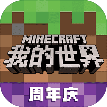 我的世界2021夏季更新版
