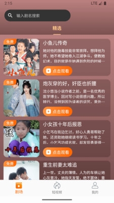 虾米短剧安装手机版图3
